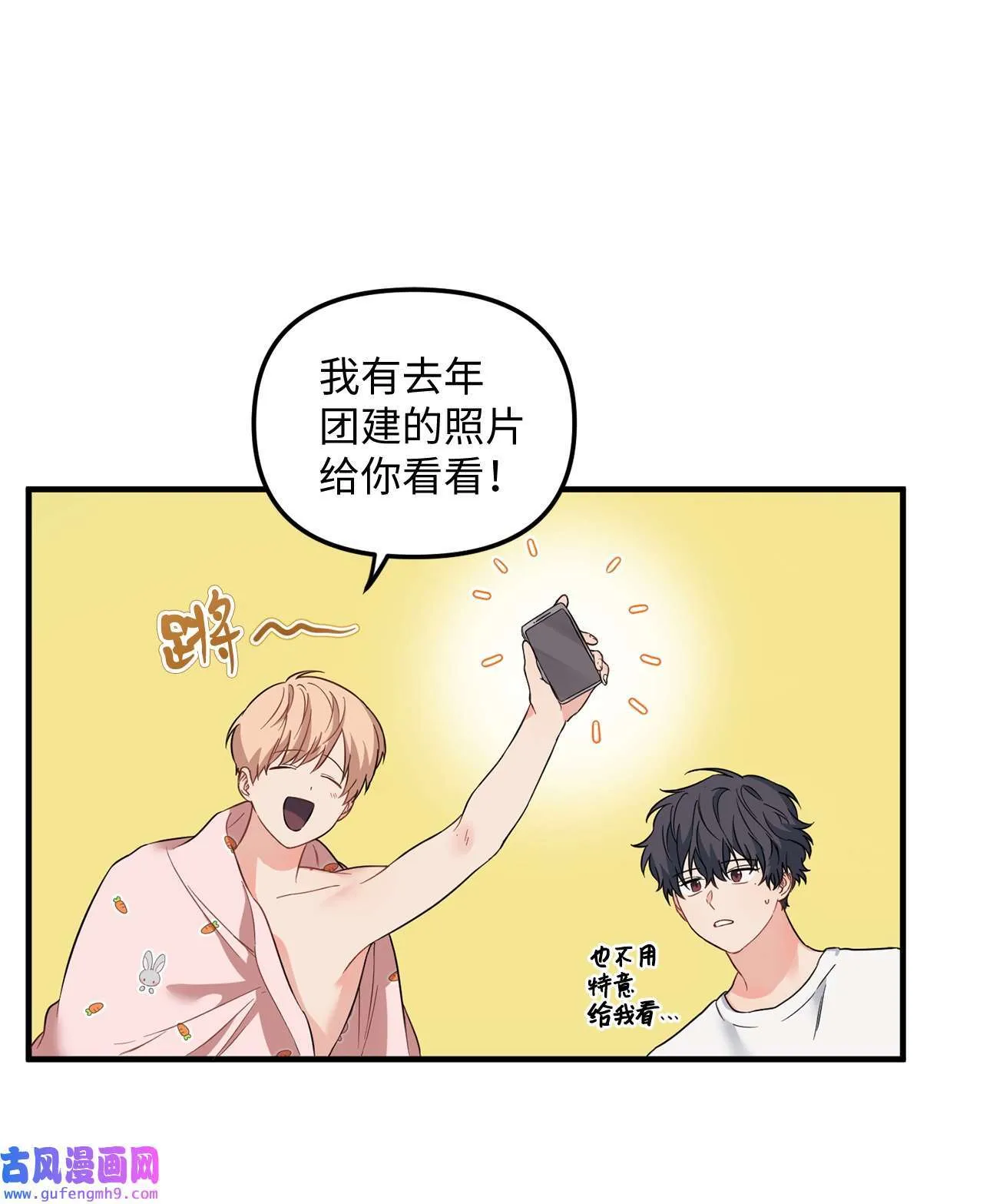 14 担心学长 第21页