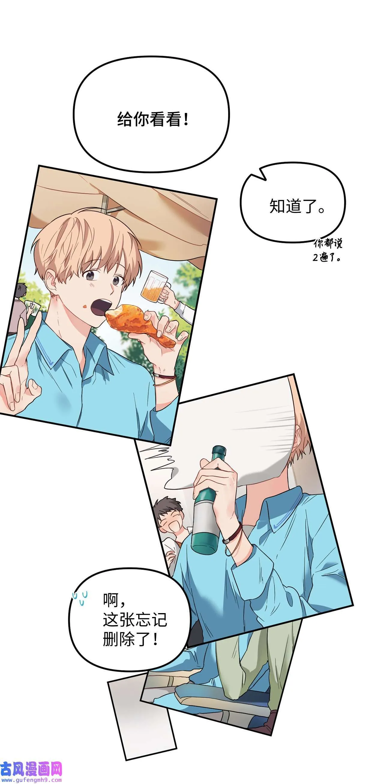 14 担心学长 第22页
