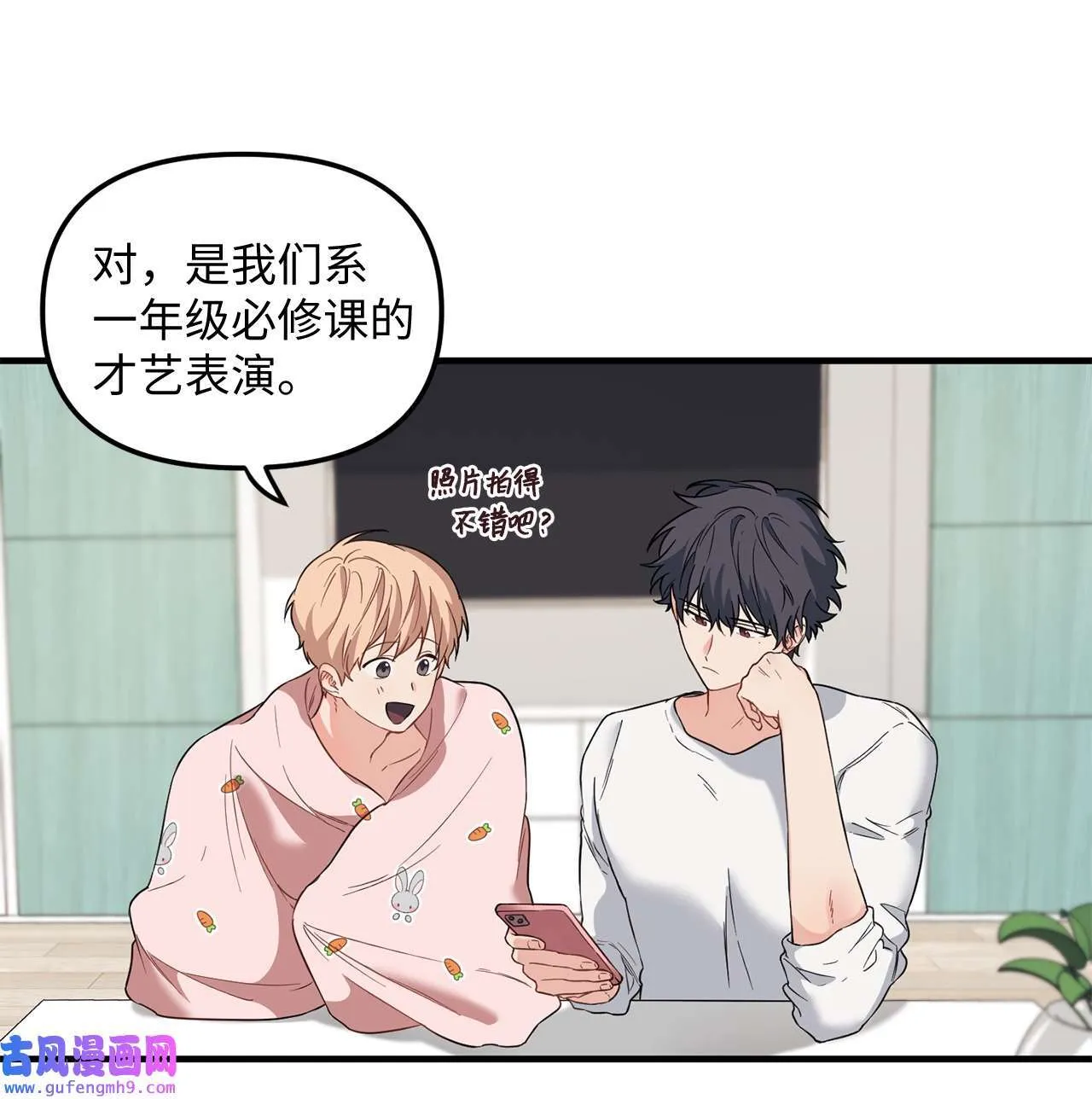 14 担心学长 第24页