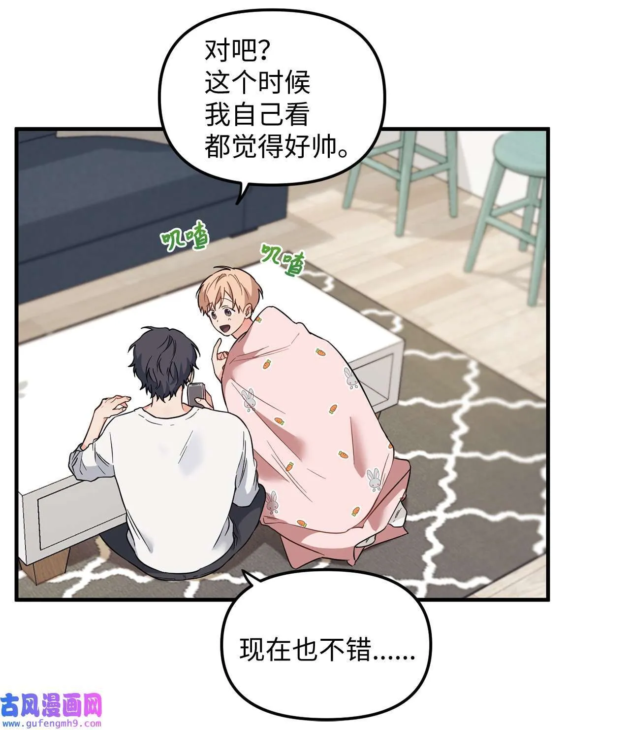 14 担心学长 第28页