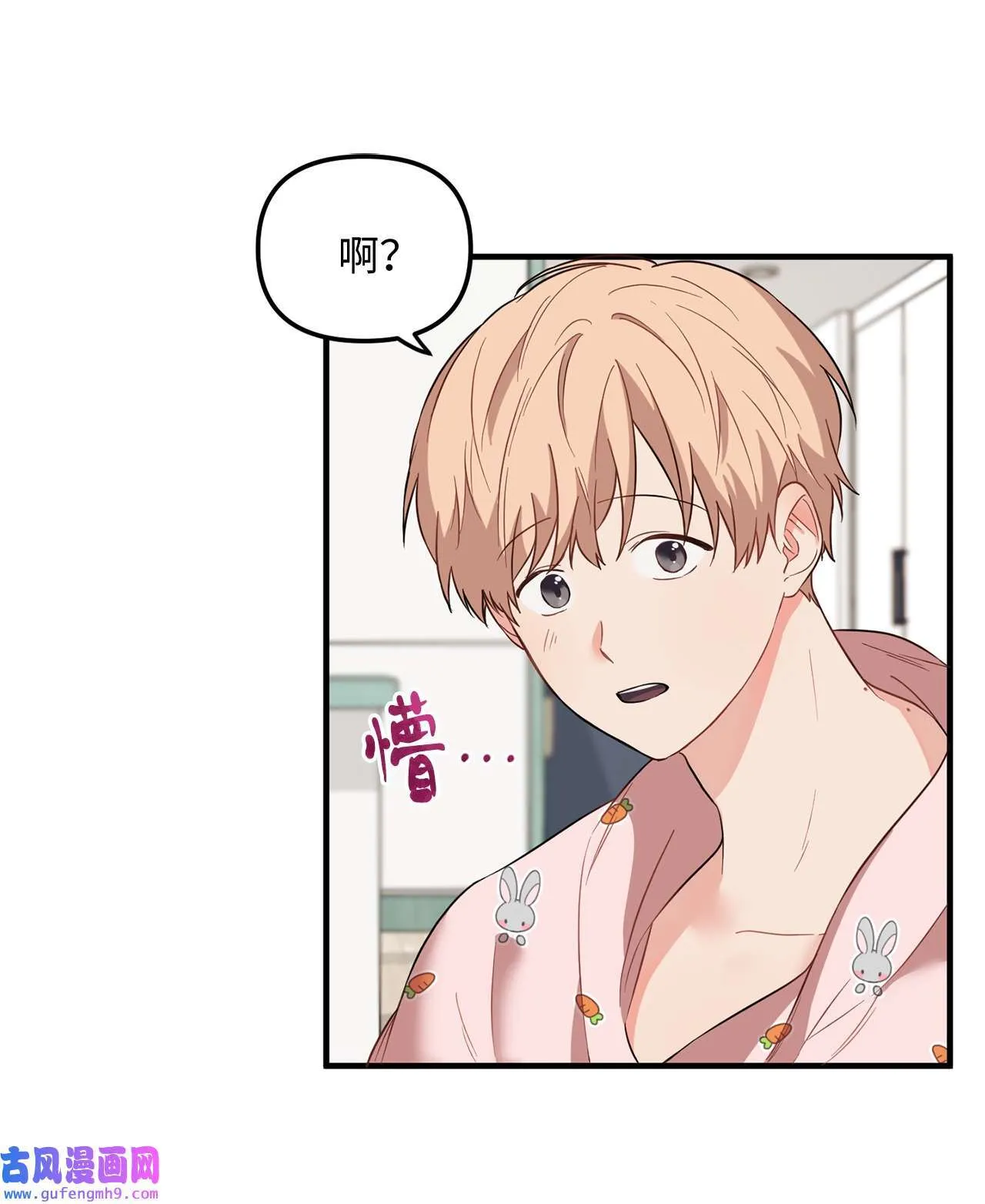 14 担心学长 第29页