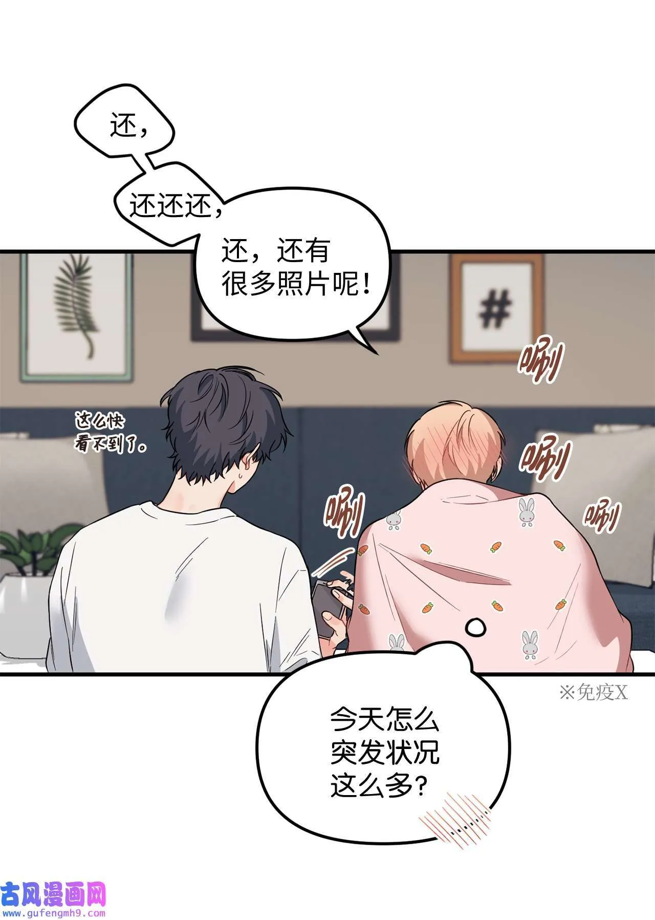 14 担心学长 第31页