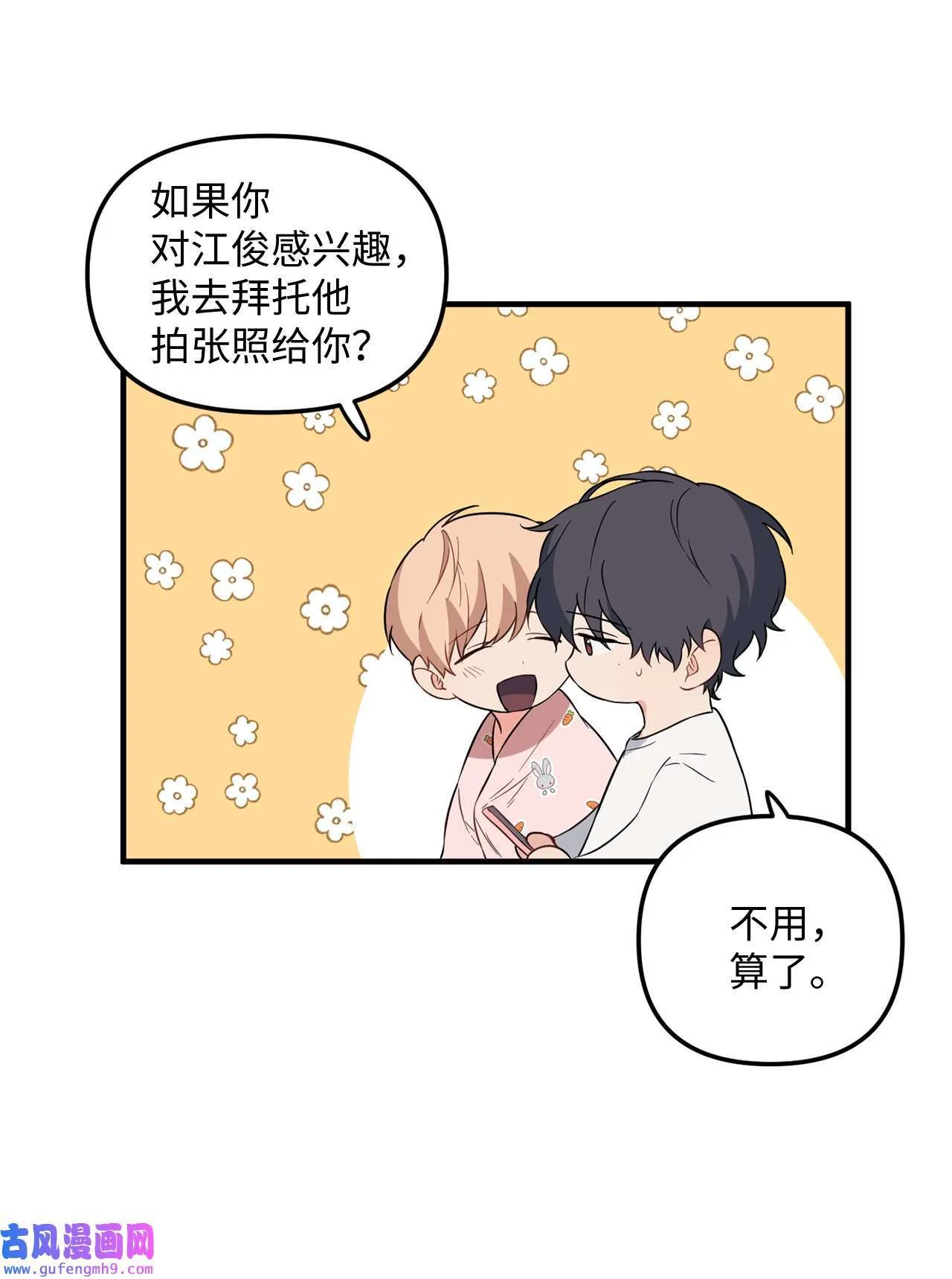 14 担心学长 第38页