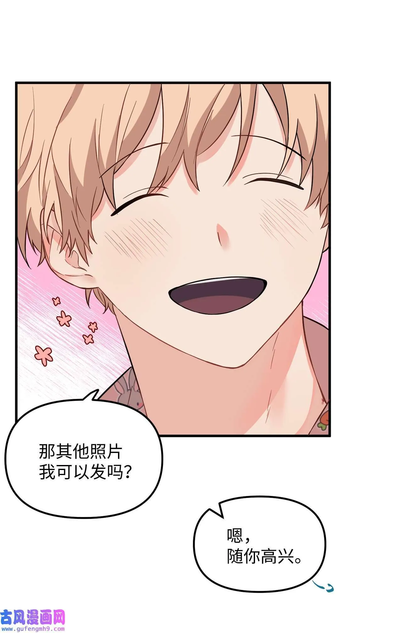 14 担心学长 第39页
