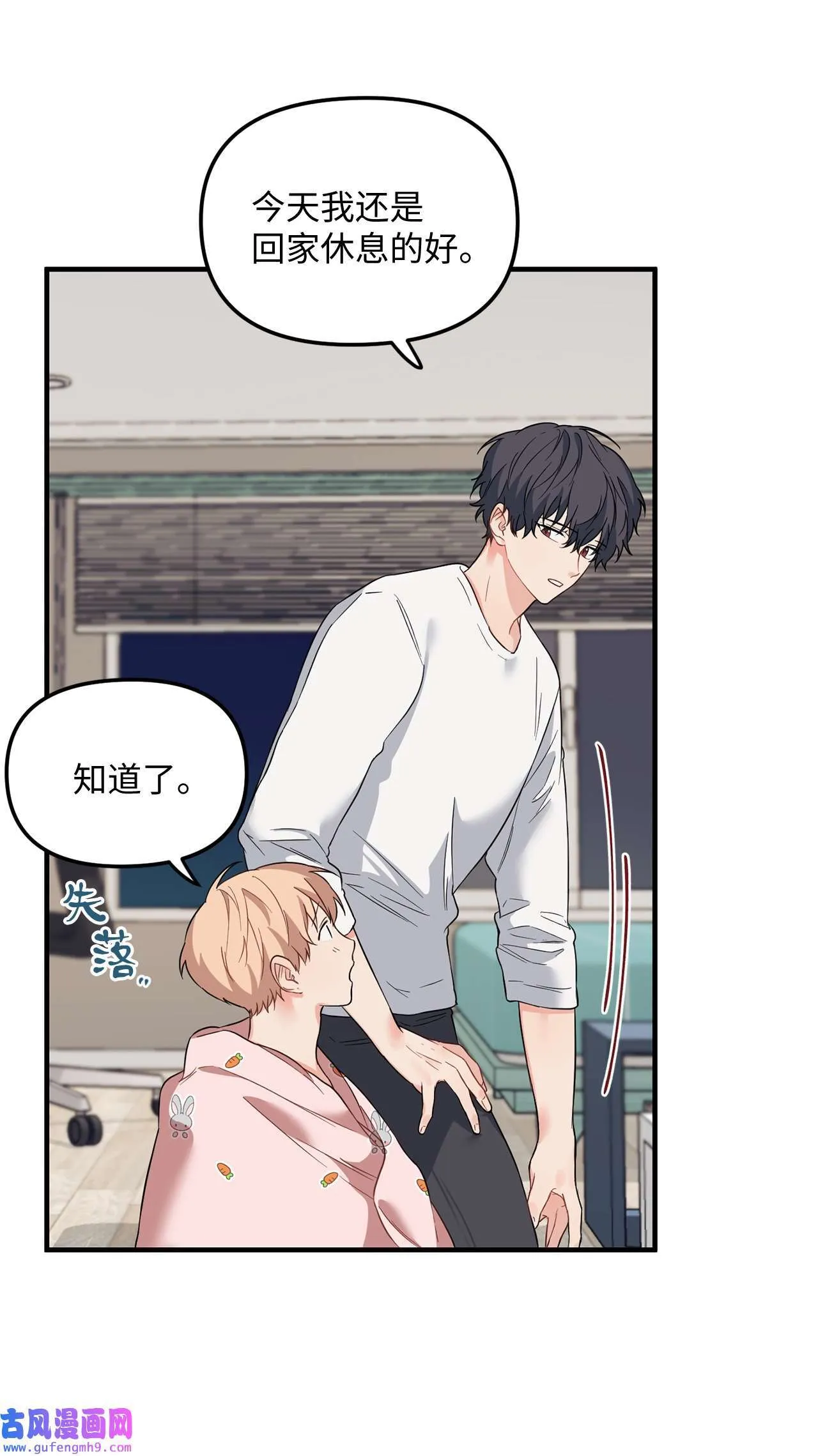 14 担心学长 第42页