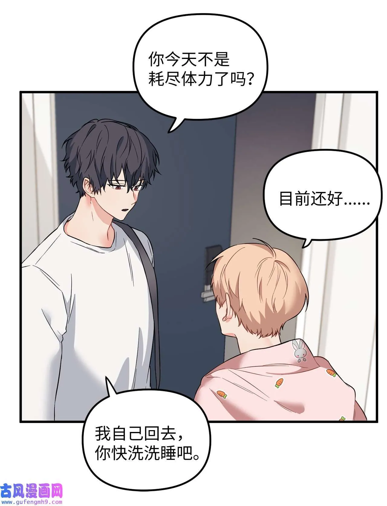 14 担心学长 第44页