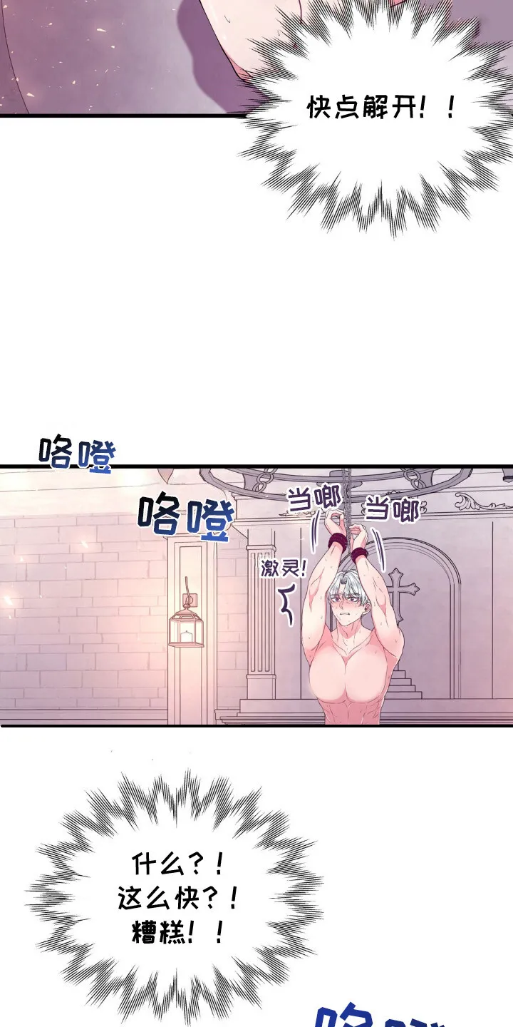 第18章：不见棺材不落泪 第15页