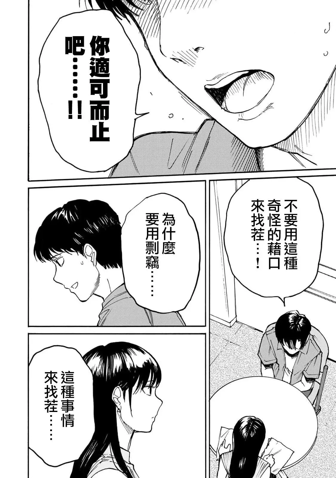 第02话 第18页