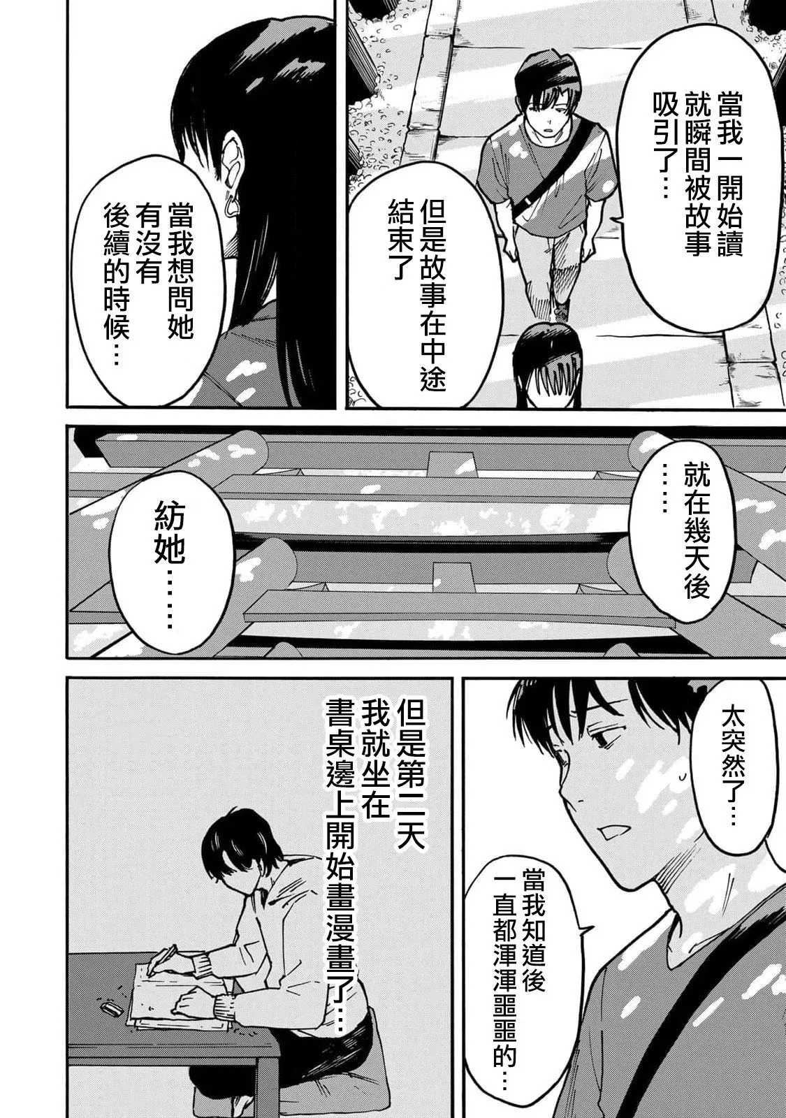第06话 第8页