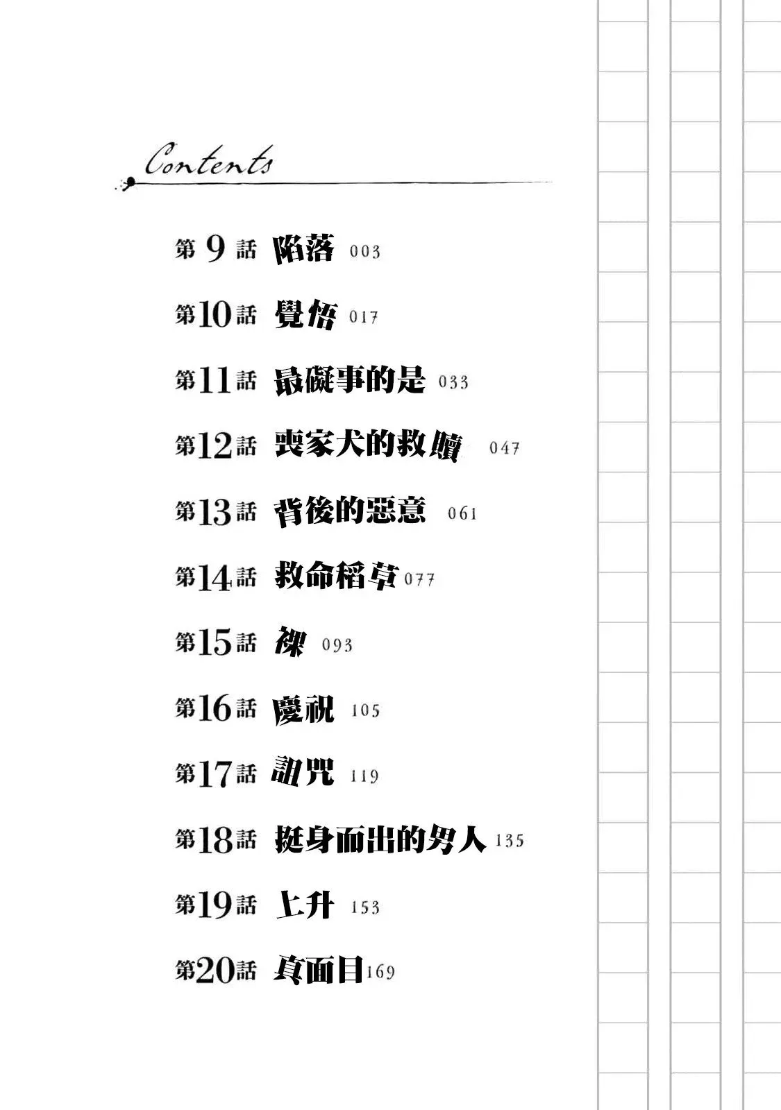 第09话 第3页