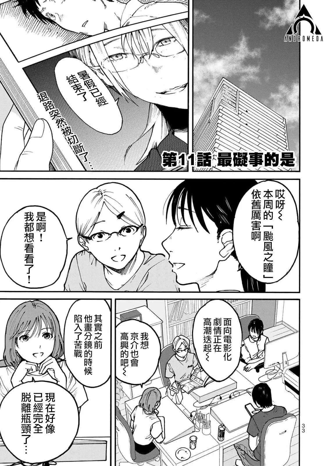 第11话 第1页