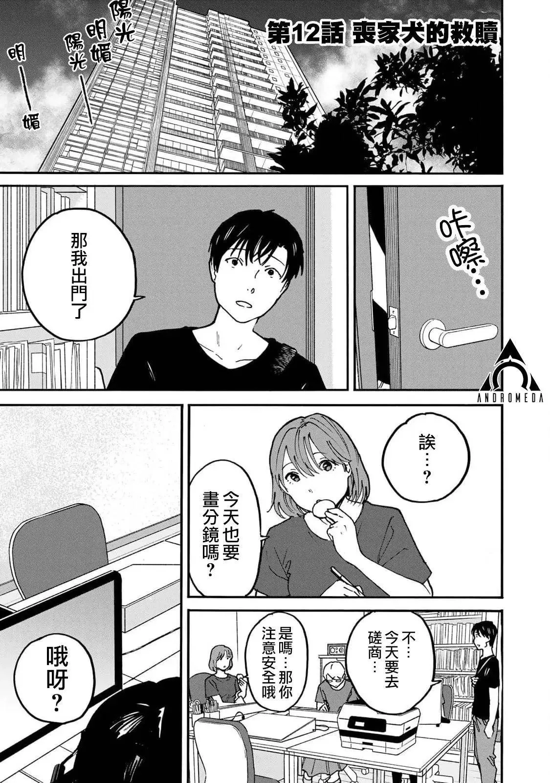 第12话 第1页