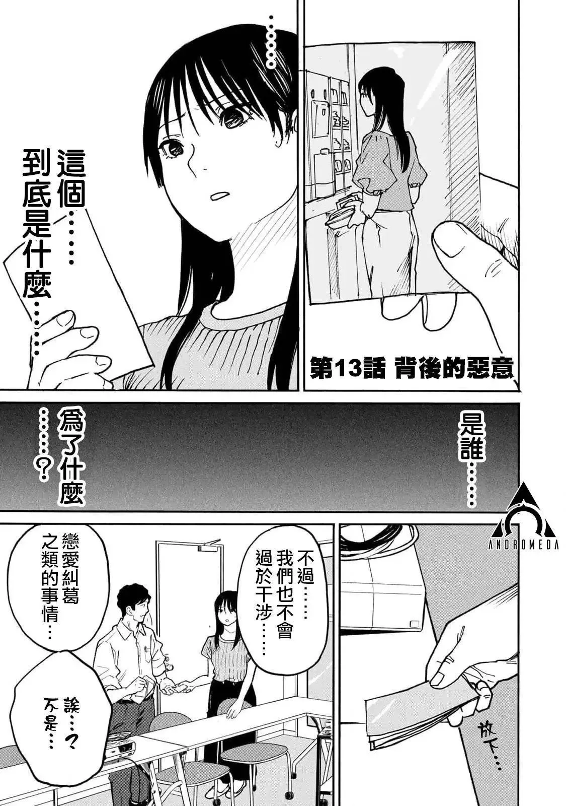 第13话 第1页