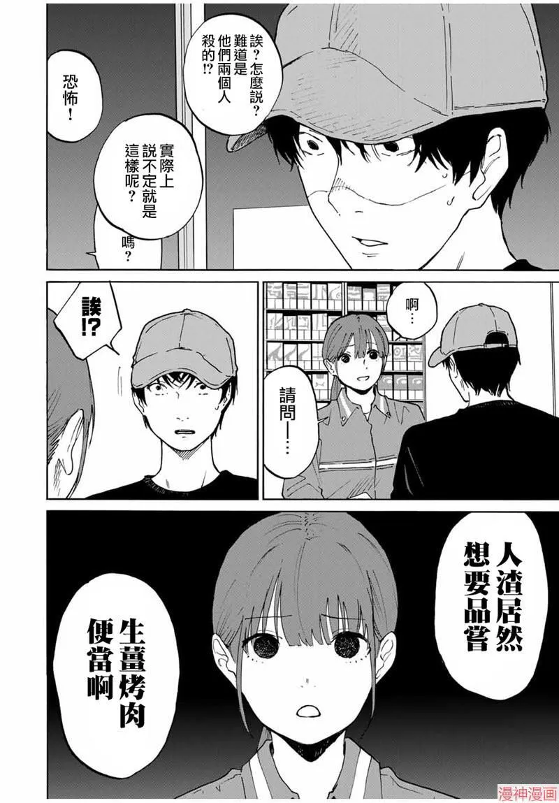 第23话 第4页