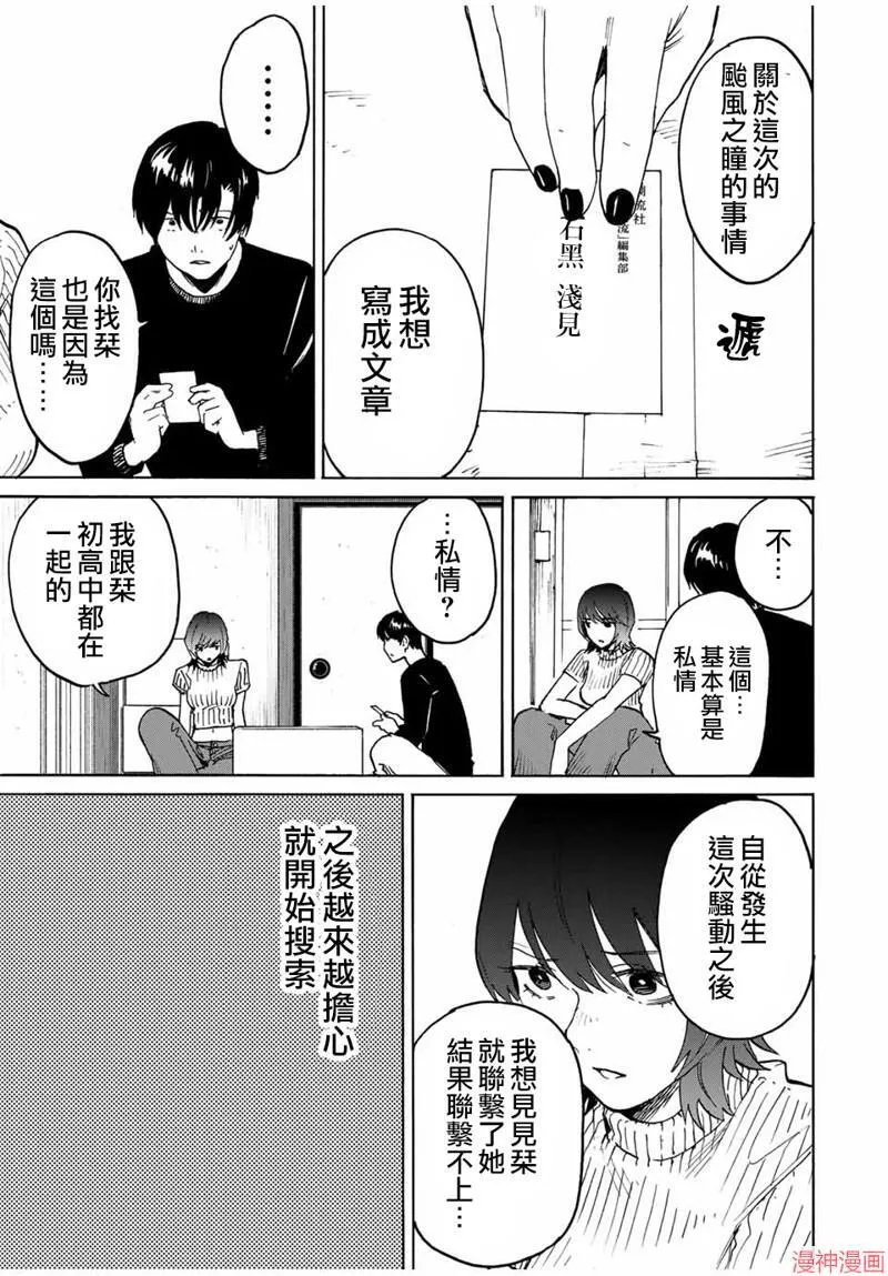 第24话 第3页