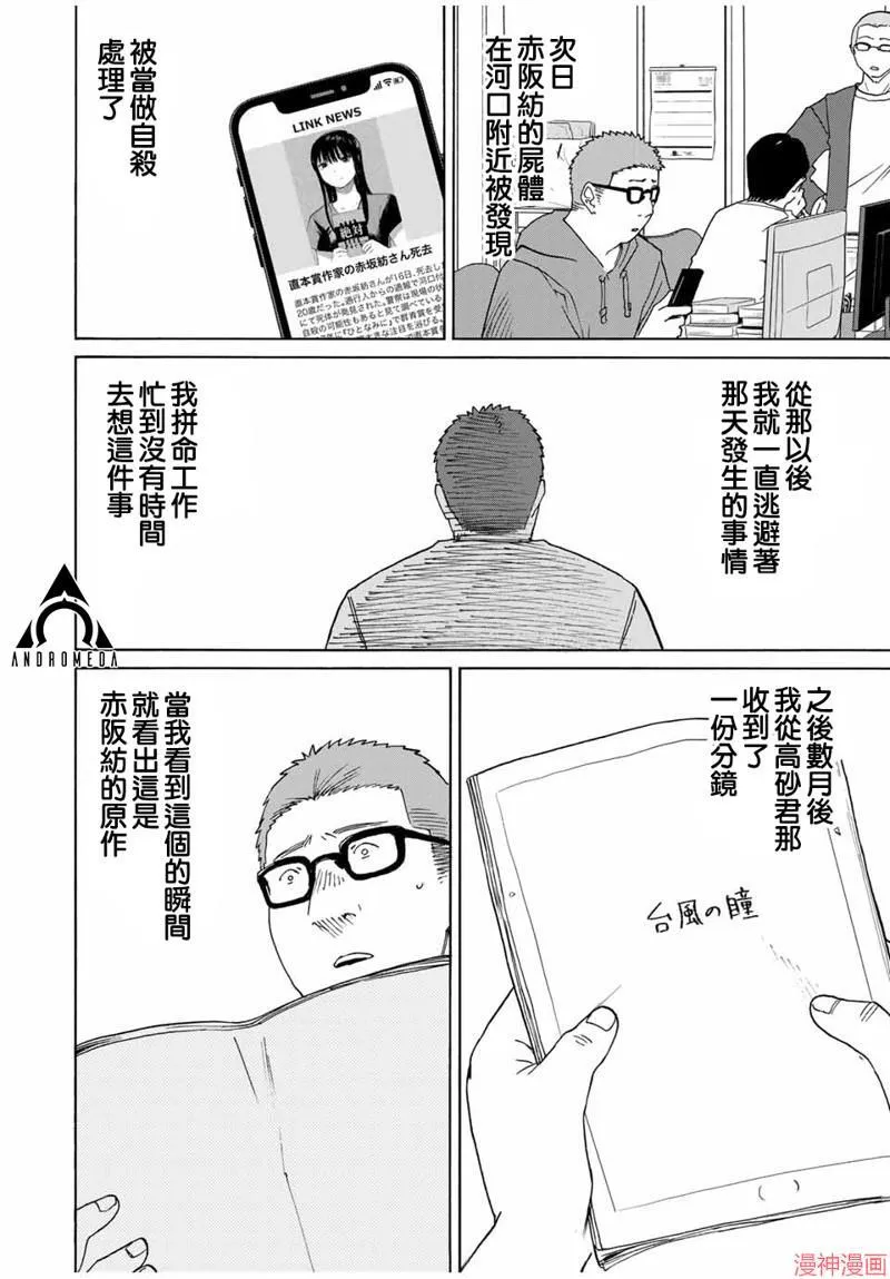 第30话 第6页