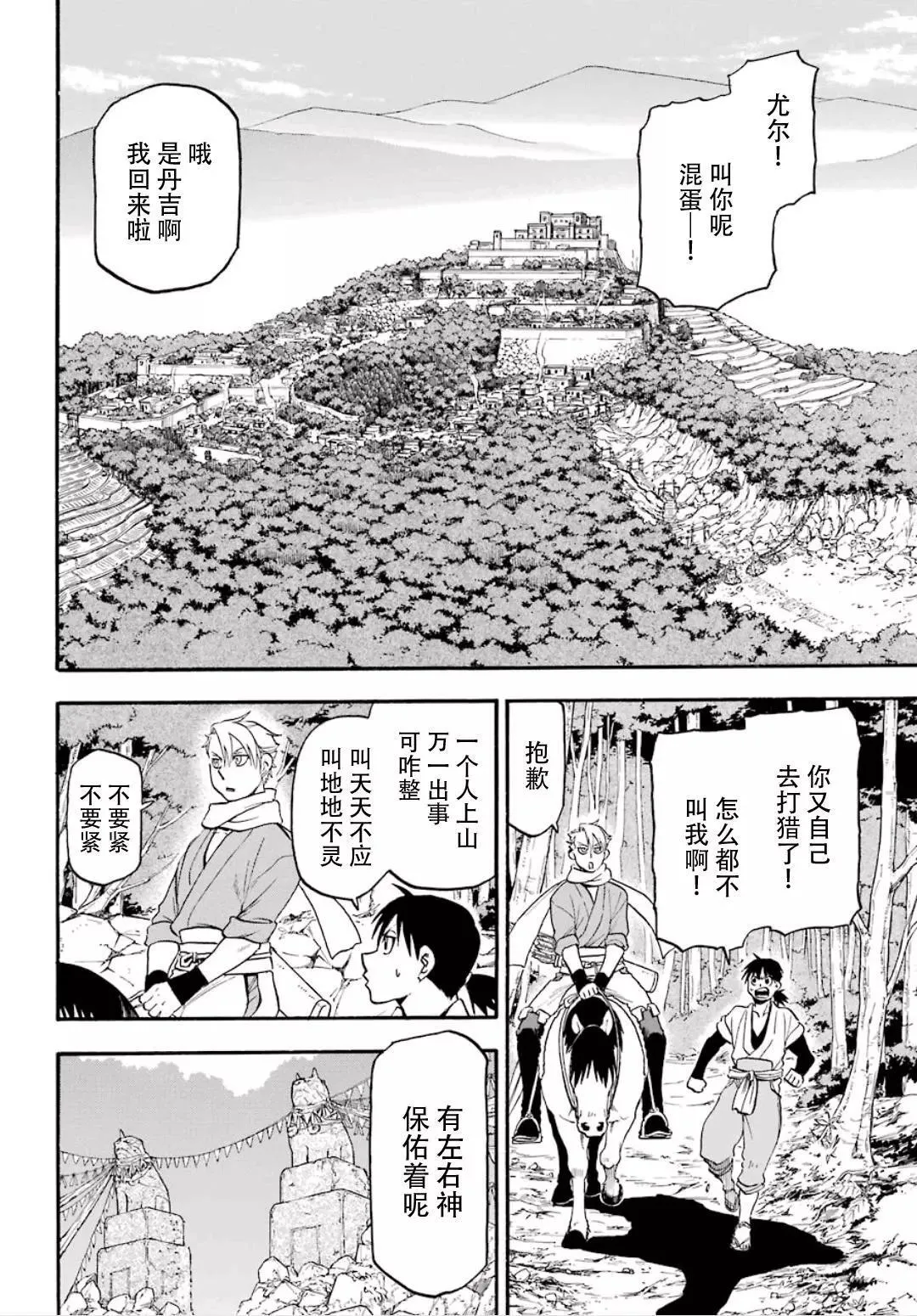 第01话 第6页