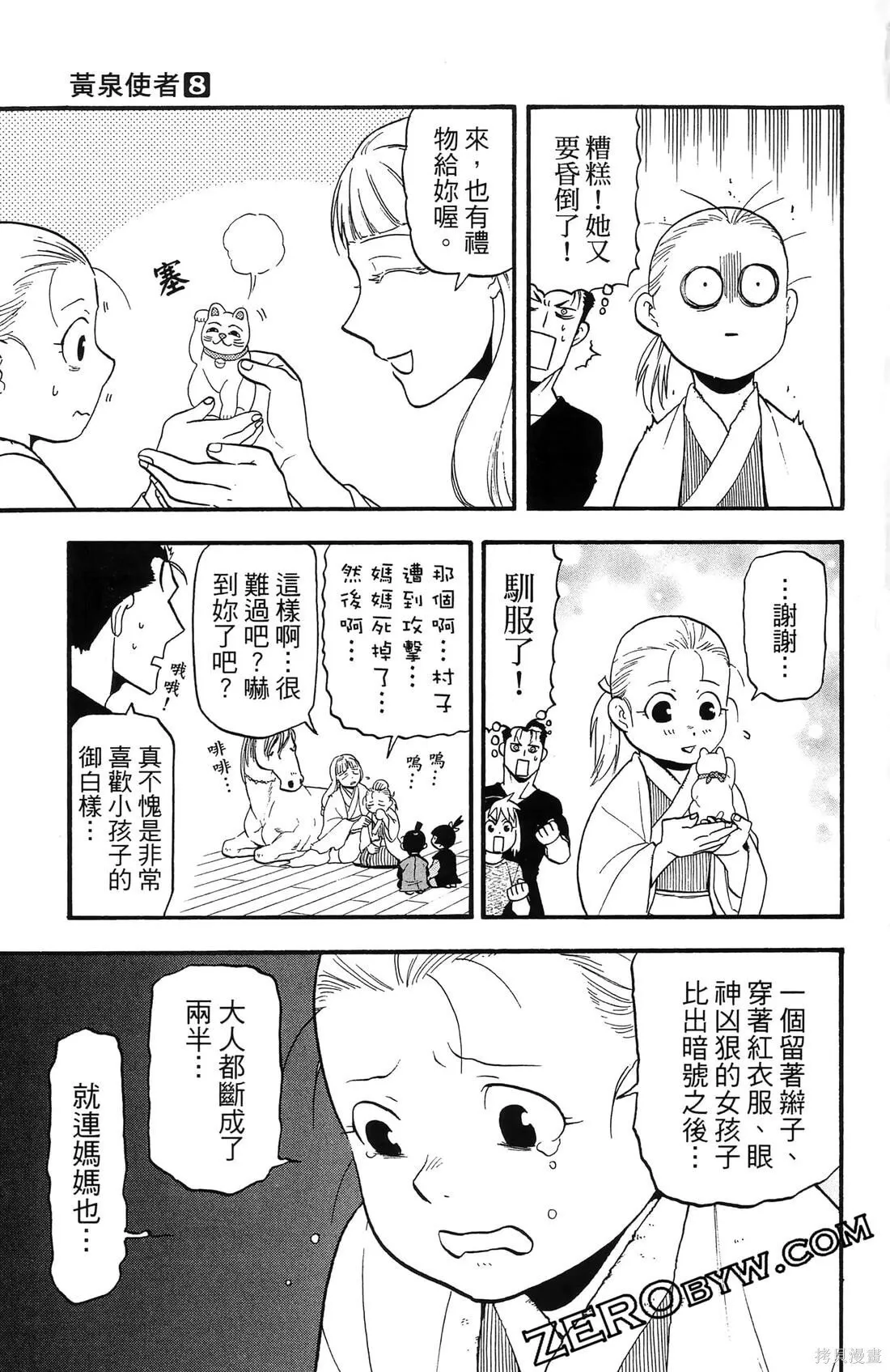 第8卷 第97页