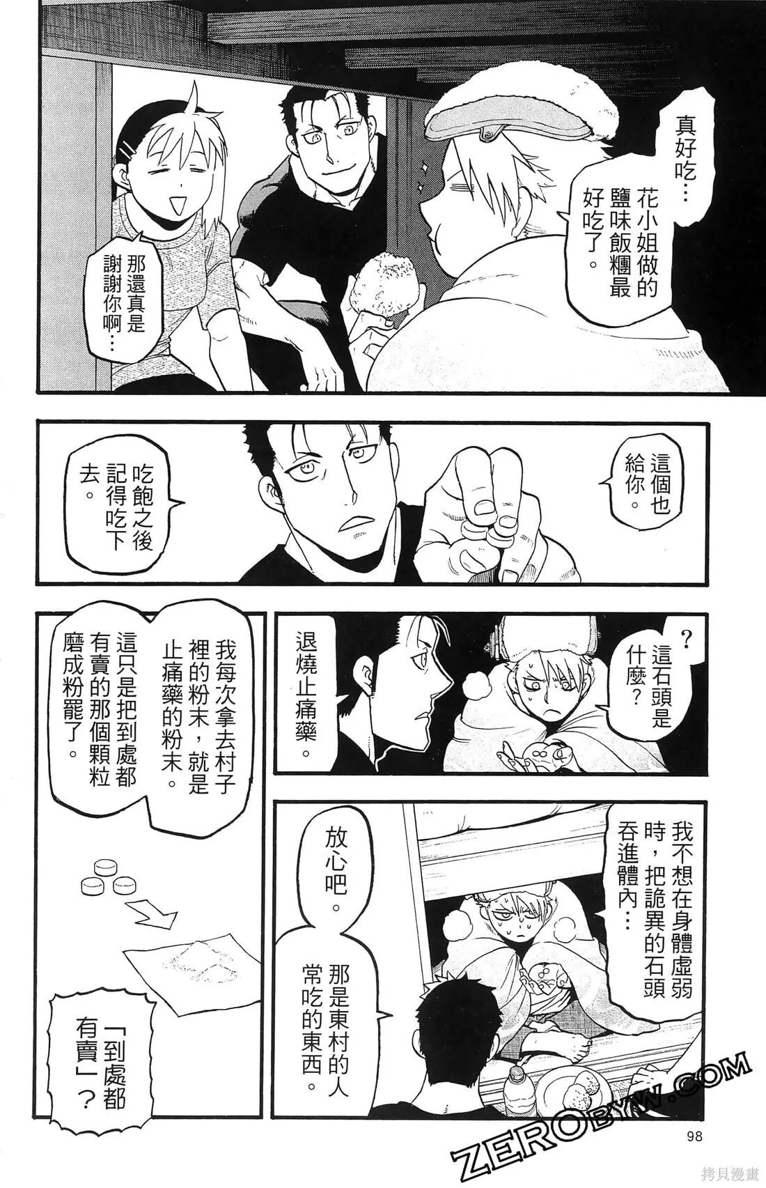 第8卷 第102页