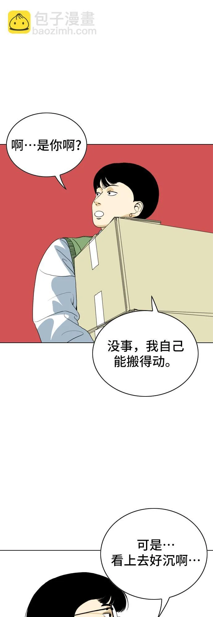 第9话 第4页