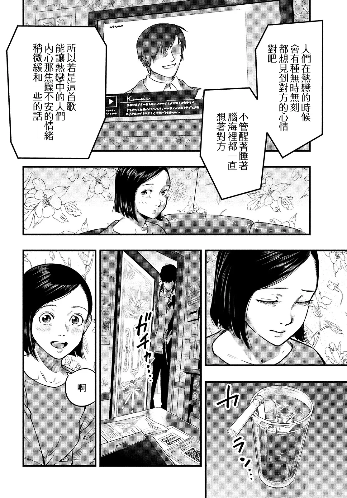 第3话-魔法棒 第20页