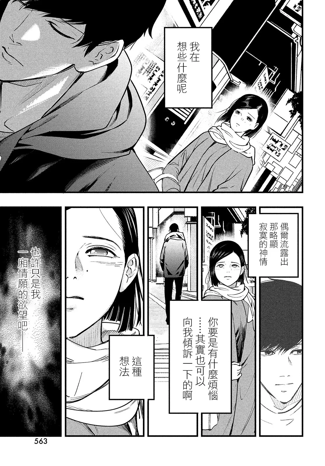 第3话-魔法棒 第29页
