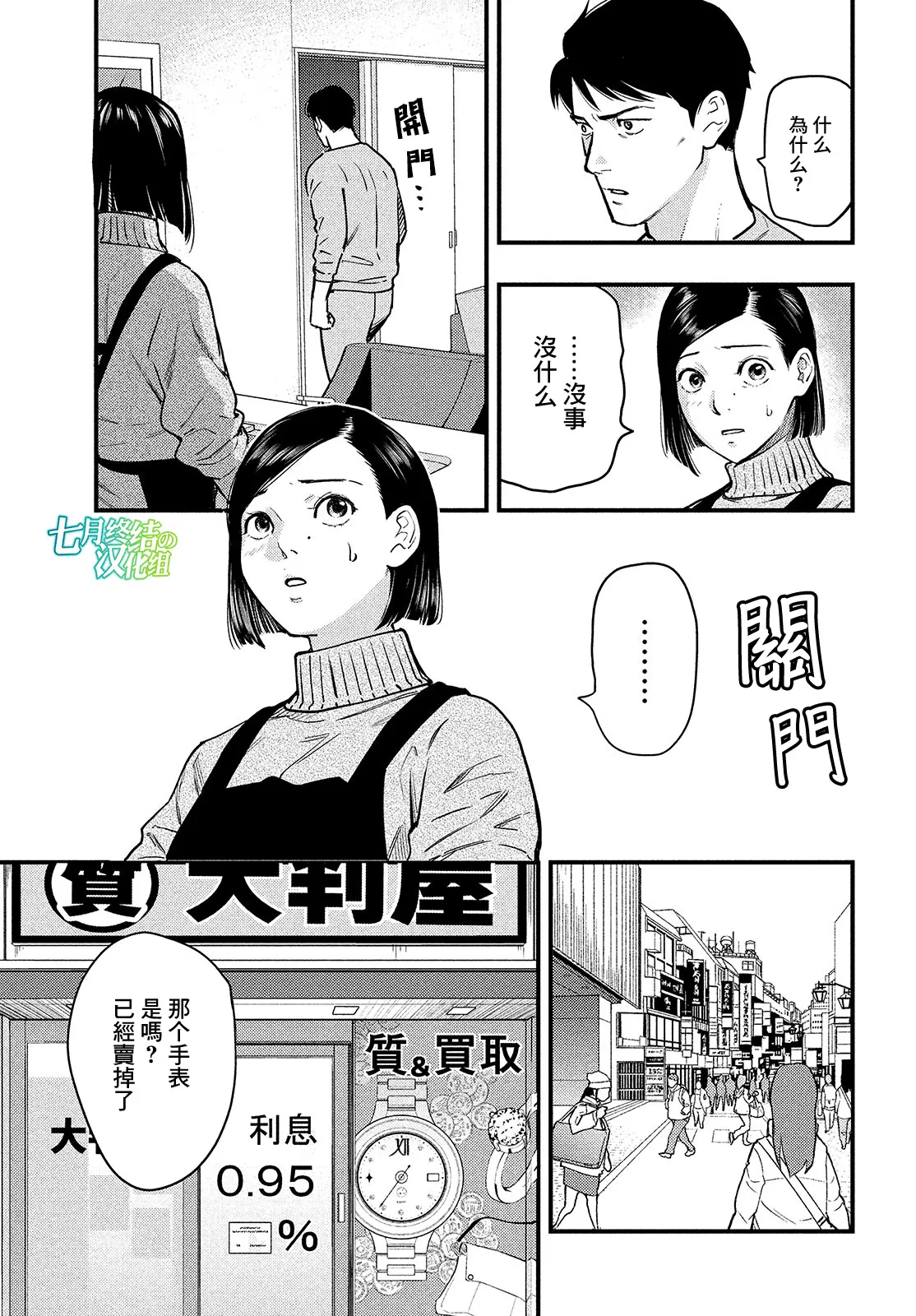 第4话-放下的現實 第19页