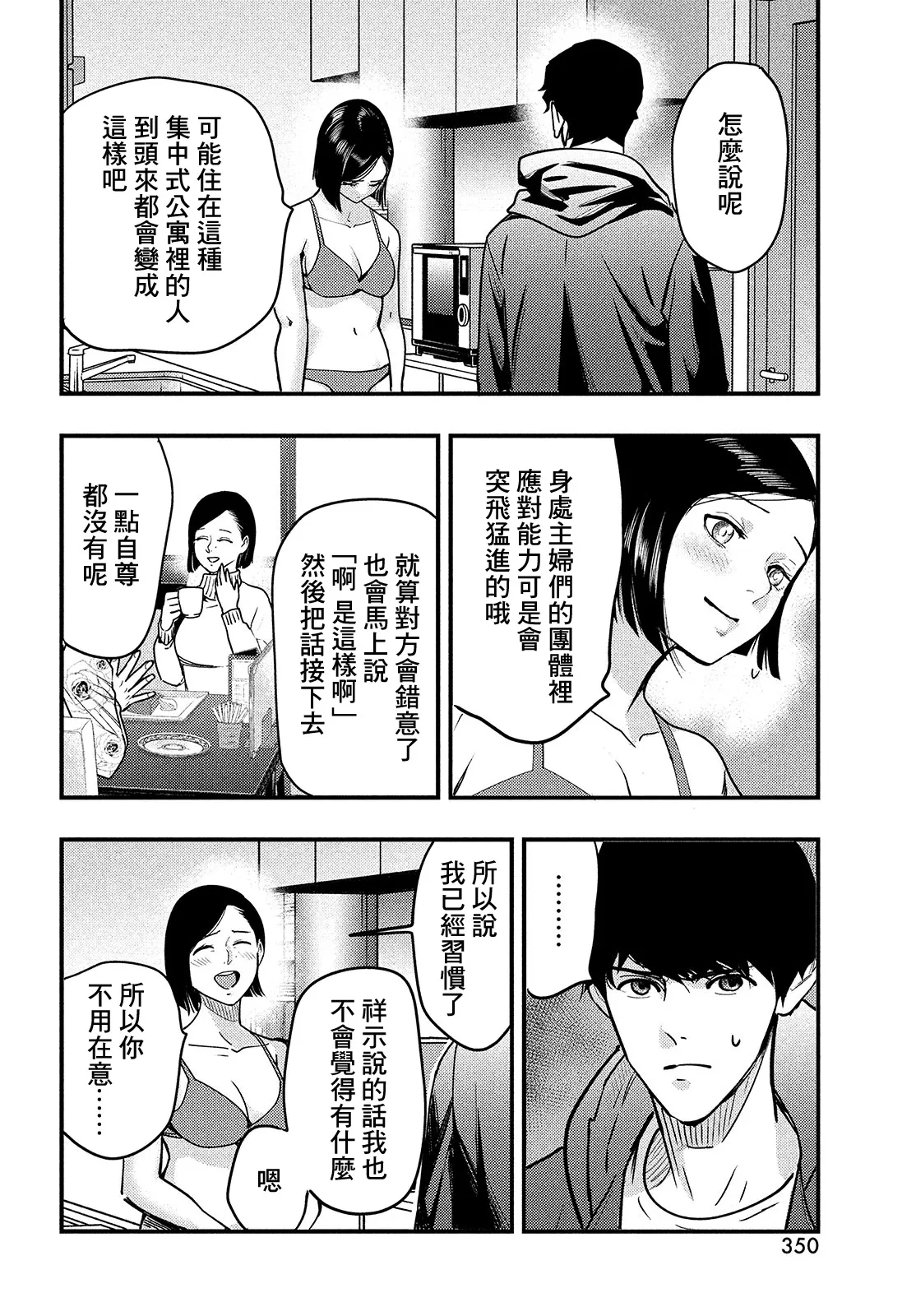 第5话-快感缺失與未知來電 第10页