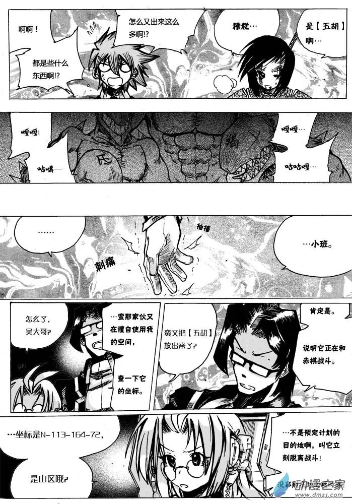 16 第十七手 第29页