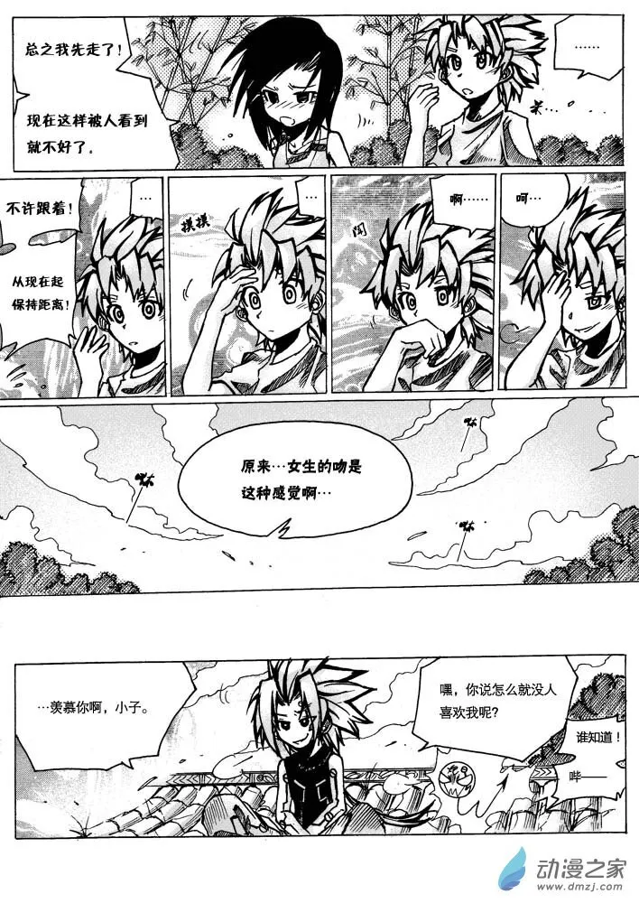 二周年番外 第12页