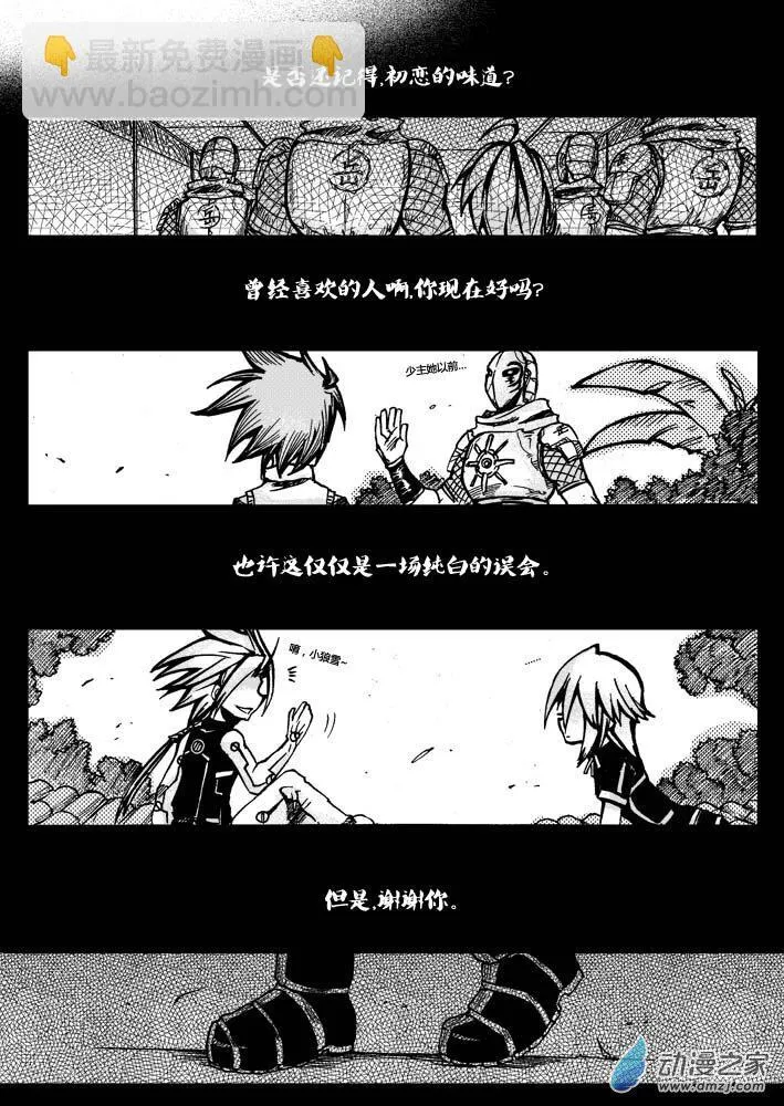 二周年番外 第13页