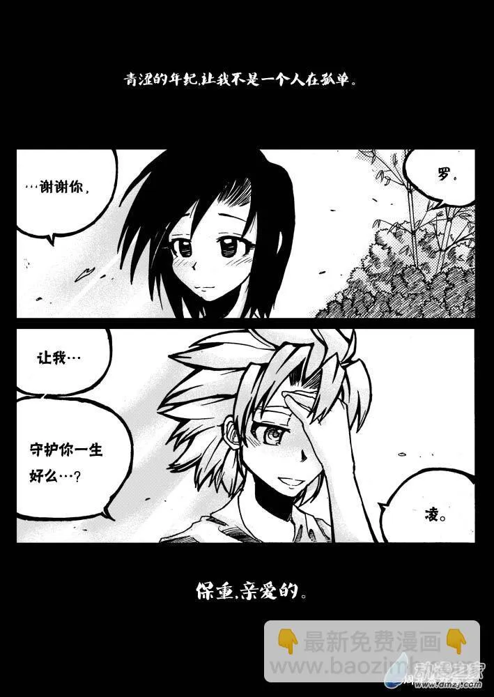二周年番外 第14页