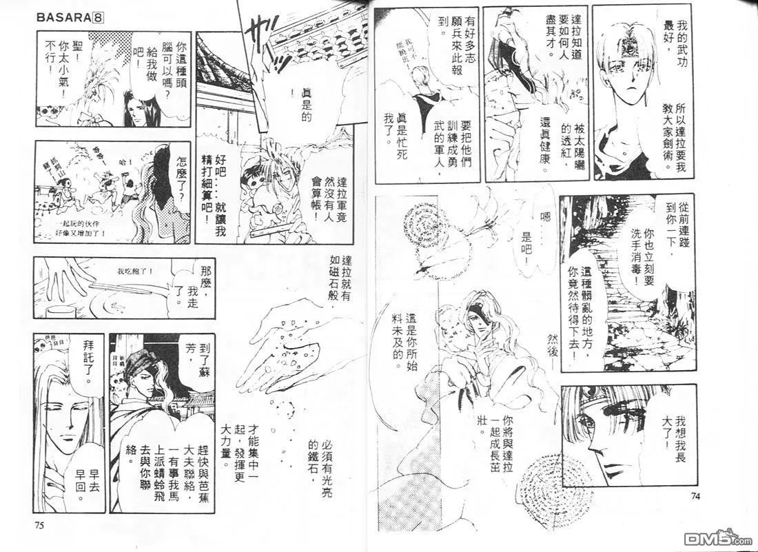 第8卷 第37页