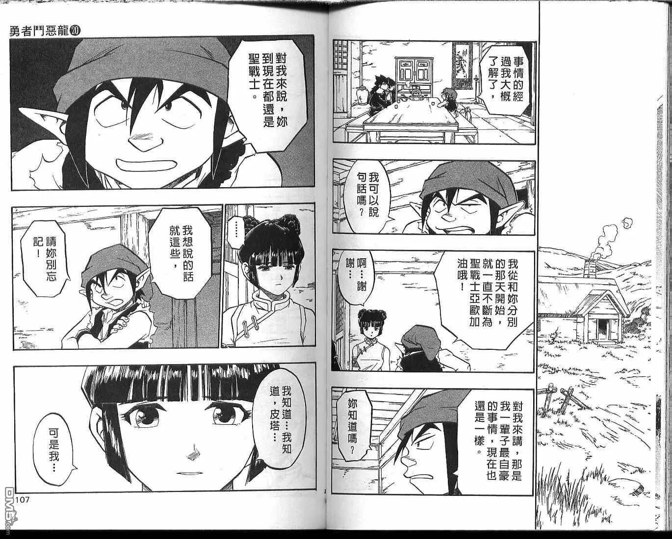 勇者斗恶龙-罗德的纹章_VOL20 第55页