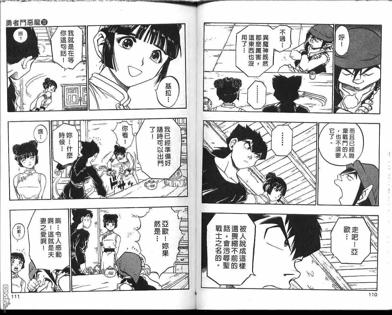 勇者斗恶龙-罗德的纹章_VOL20 第57页
