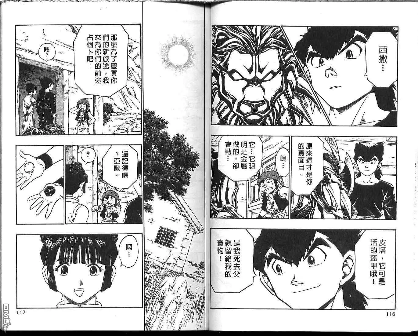 勇者斗恶龙-罗德的纹章_VOL20 第60页
