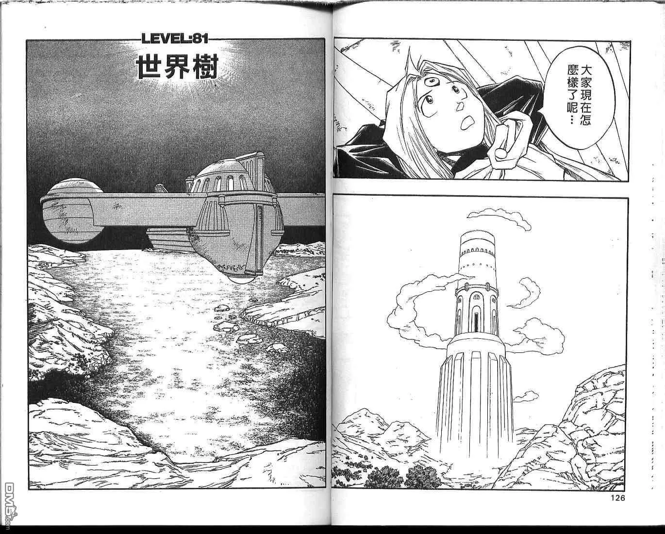 勇者斗恶龙-罗德的纹章_VOL20 第65页