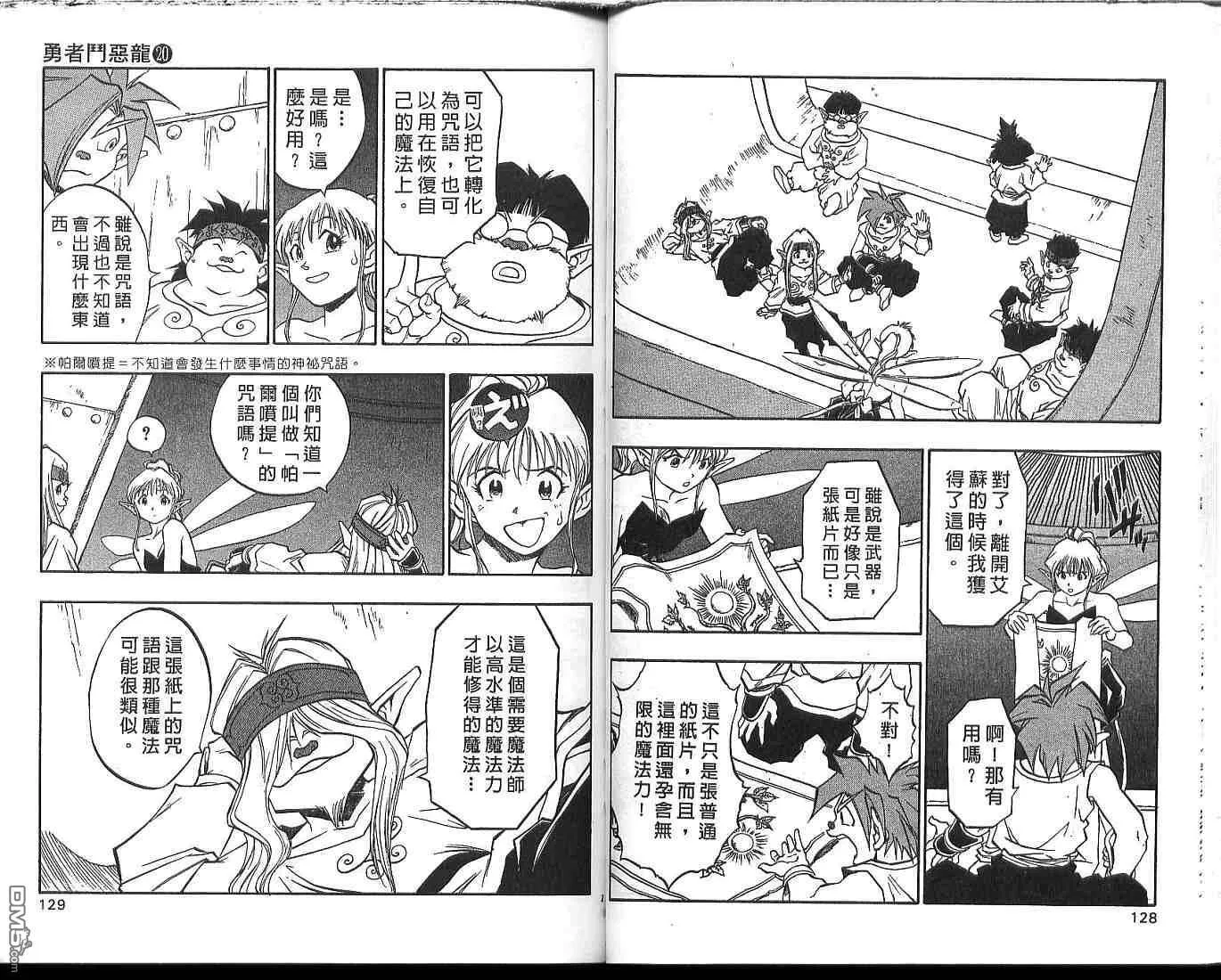 勇者斗恶龙-罗德的纹章_VOL20 第66页