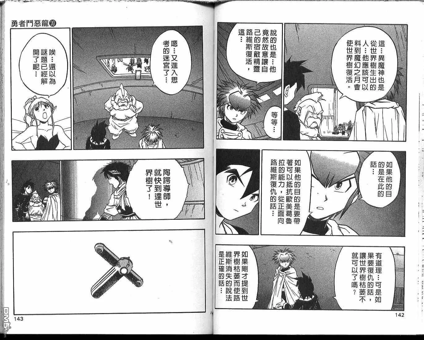 勇者斗恶龙-罗德的纹章_VOL20 第73页