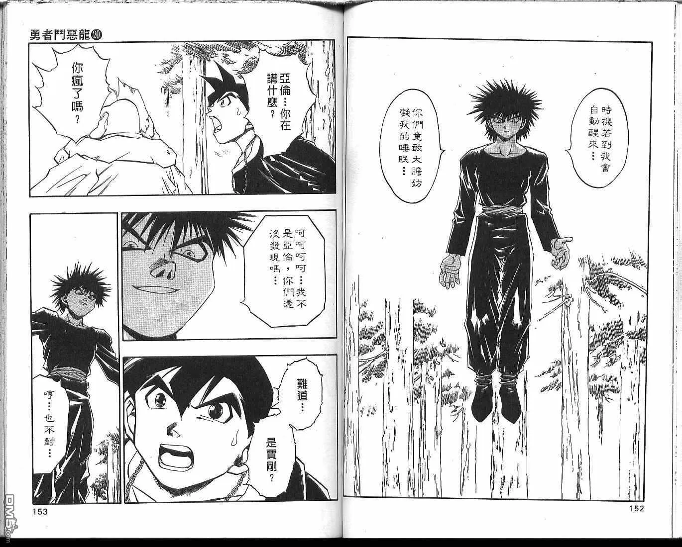 勇者斗恶龙-罗德的纹章_VOL20 第78页