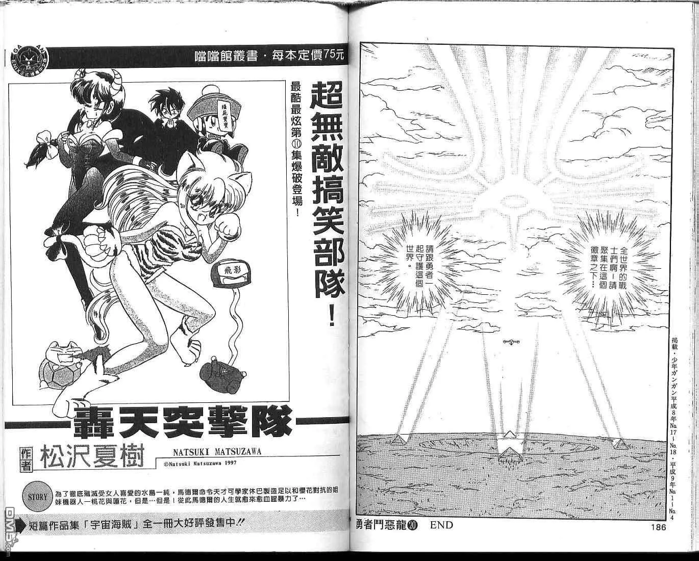 勇者斗恶龙-罗德的纹章_VOL20 第95页