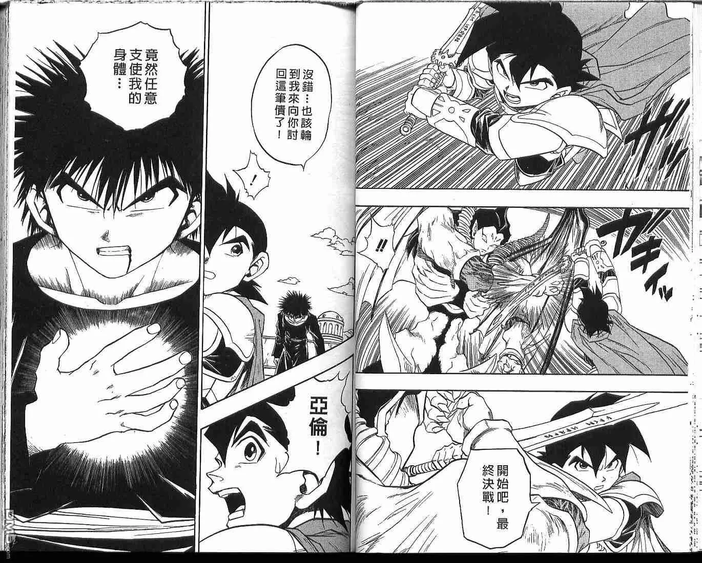 勇者斗恶龙-罗德的纹章_VOL21 第18页