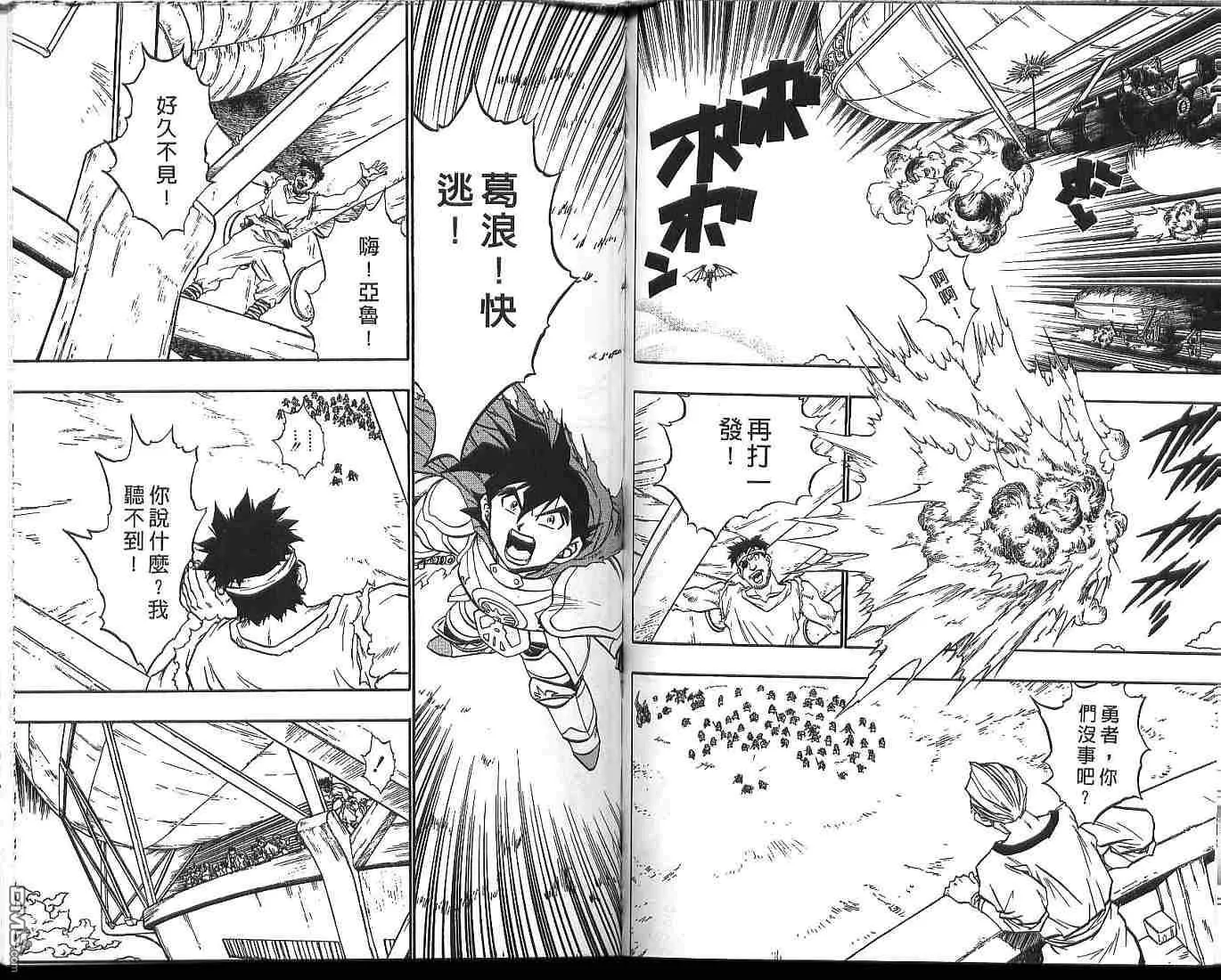 勇者斗恶龙-罗德的纹章_VOL21 第48页