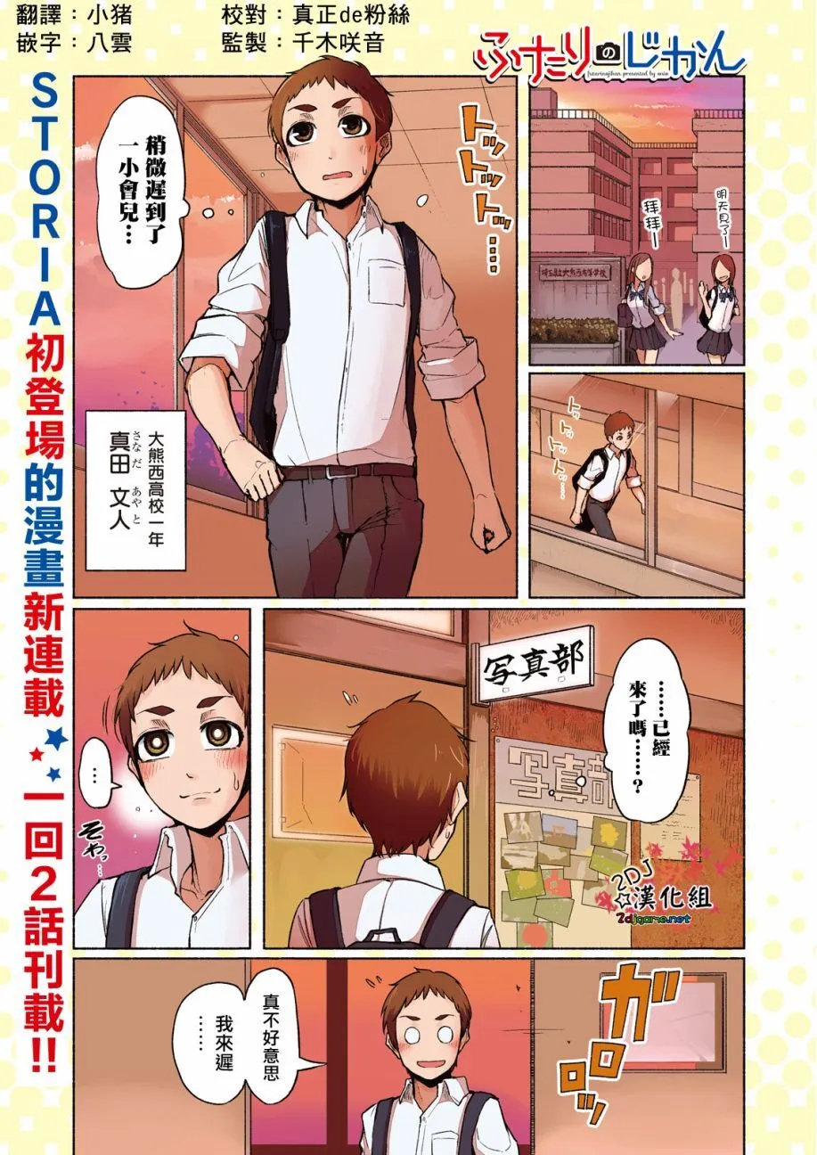 第1话 你喜欢哪一种 第1页