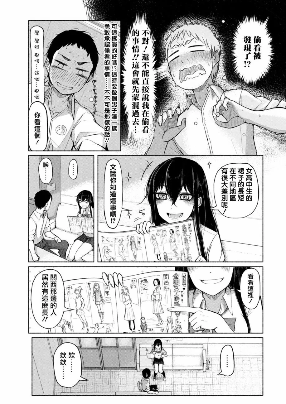 第1话 你喜欢哪一种 第7页