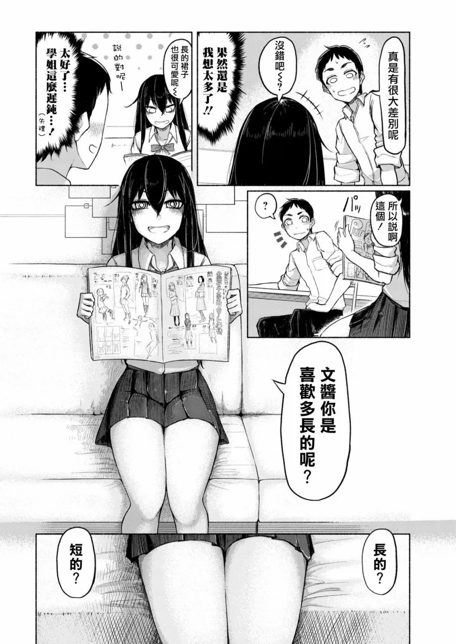 第1话 你喜欢哪一种 第8页