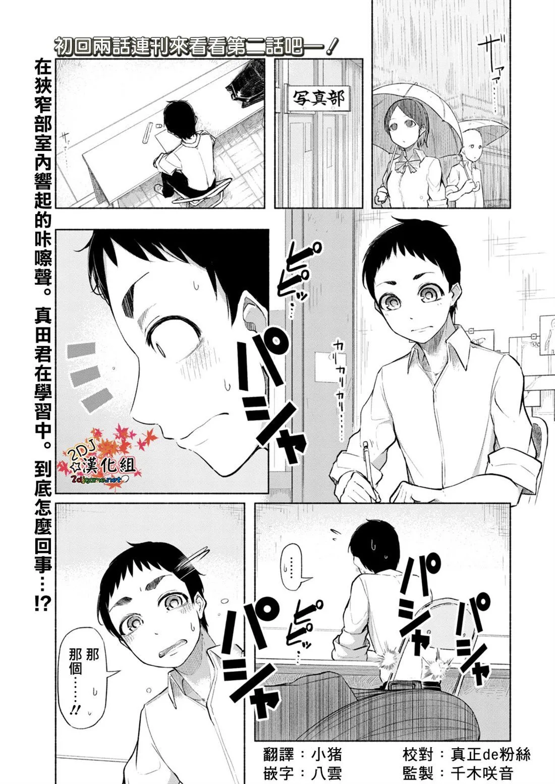 第1话 你喜欢哪一种 第15页