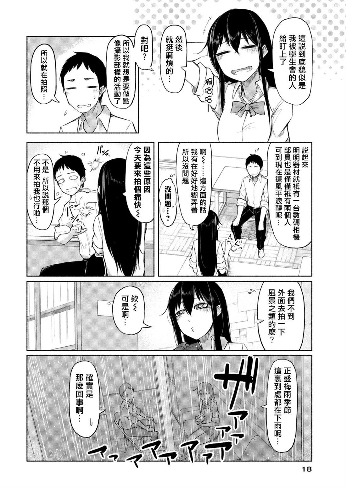 第2话 寻求季节感 第4页