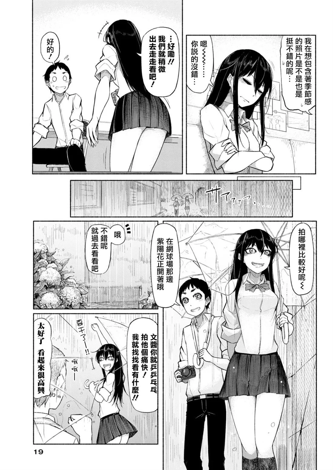 第2话 寻求季节感 第5页