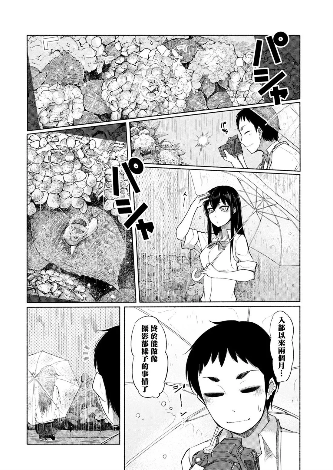 第2话 寻求季节感 第6页